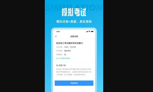 电工考试聚题库App官方版