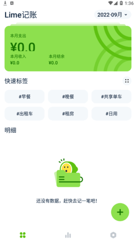 Lime记账软件App