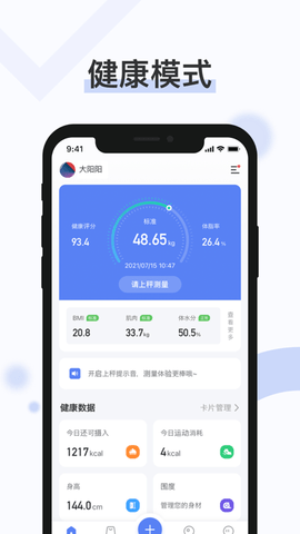 轻牛健康app专业版