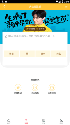 大吃猫配送平台App