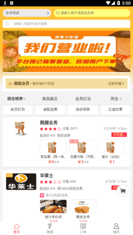 大吃猫配送平台App