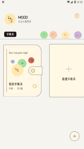 MOOD手帐最新版
