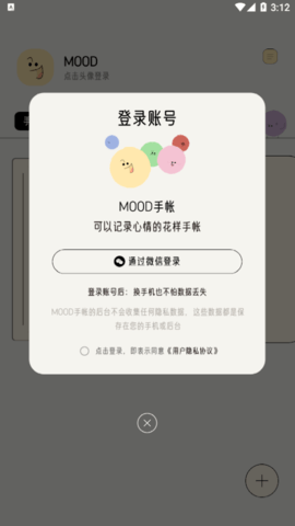 MOOD手帐最新版