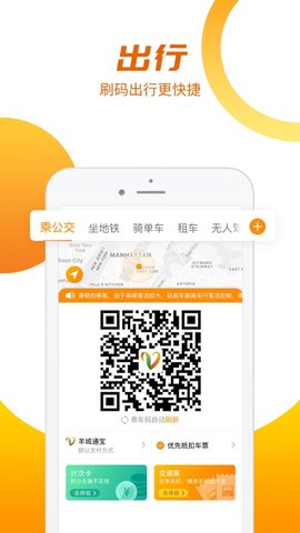 羊城通App手机版