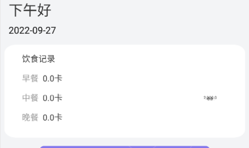 记录瘦身工具手机版