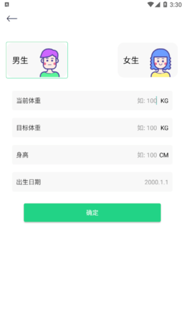 记录瘦身工具手机版