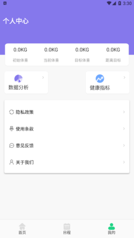 记录瘦身工具手机版
