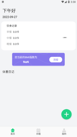 记录瘦身工具手机版