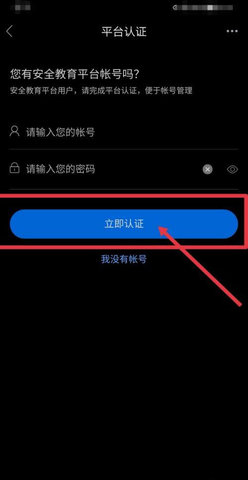 徐州市安全教育平台手机版