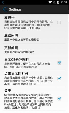 ce修改器安卓版