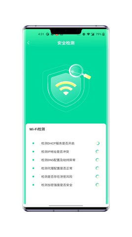 WiFi极连卫士最新版