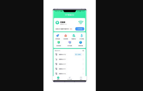 WiFi极连卫士最新版