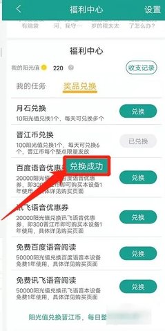 晋江小说永久免费阅读App