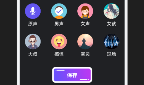 免费语音变声器最新版