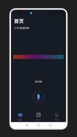 免费语音变声器最新版