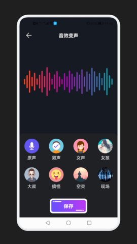 免费语音变声器最新版