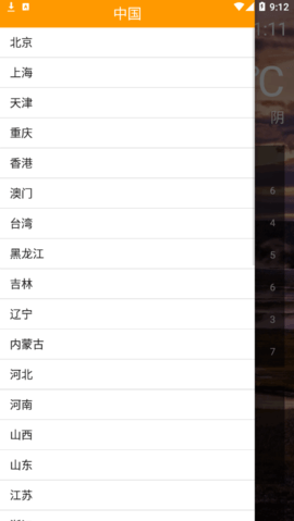 橙子天气(24小时预报)App