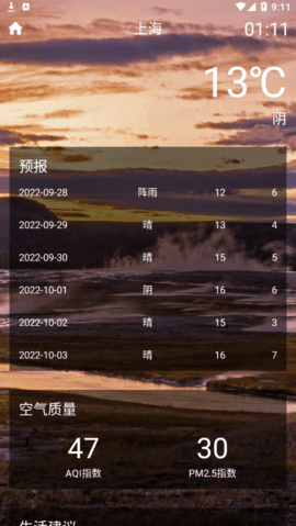 橙子天气(24小时预报)App