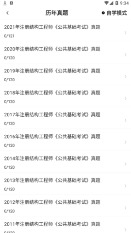 注册结构工程师牛题库vip题库免费版