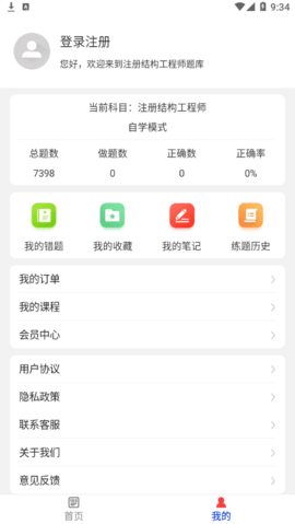 注册结构工程师牛题库vip题库免费版