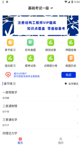 注册结构工程师牛题库vip题库免费版