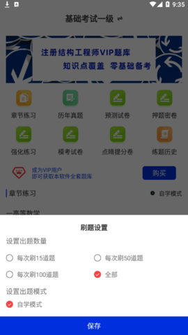 注册结构工程师牛题库vip题库免费版