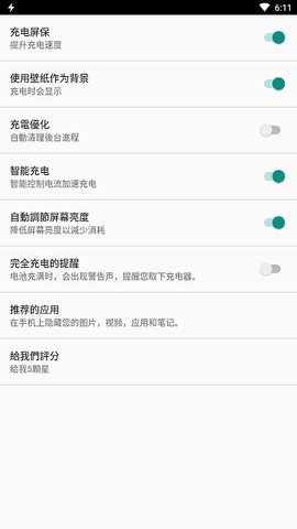 Fast Charger Pro去广告破解版
