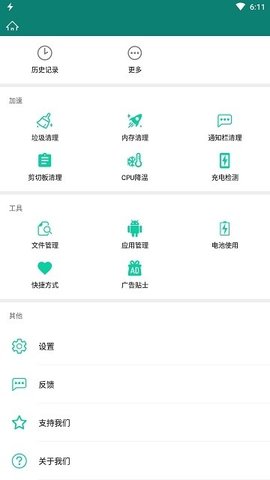 Fast Charger Pro去广告破解版
