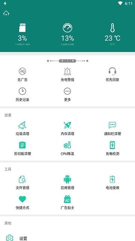 Fast Charger Pro去广告破解版