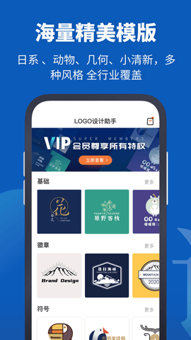 Logo设计助手app全功能破解版