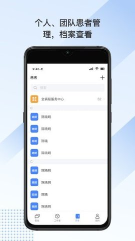 全病程服务App最新版