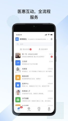 全病程服务App最新版