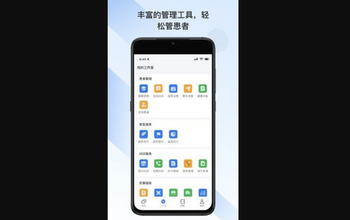 全病程服务App最新版