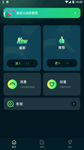 自由桌面主题壁纸软件App