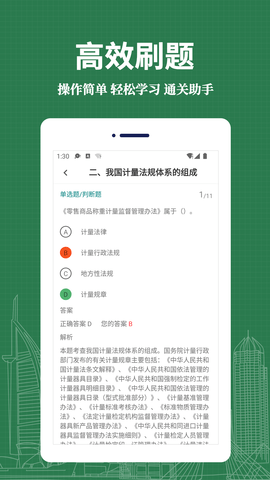 注册计量师易题库VIP版
