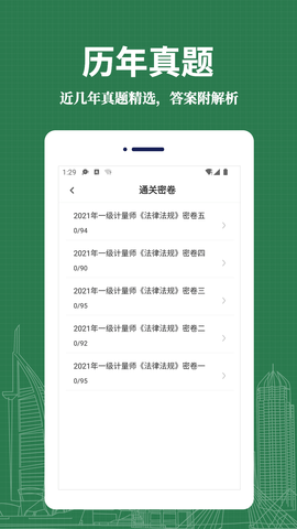注册计量师易题库VIP版
