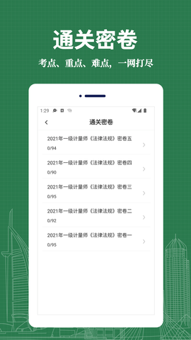 注册计量师易题库VIP版