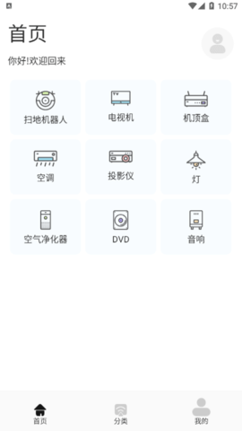 无线通用连接帮手手机版