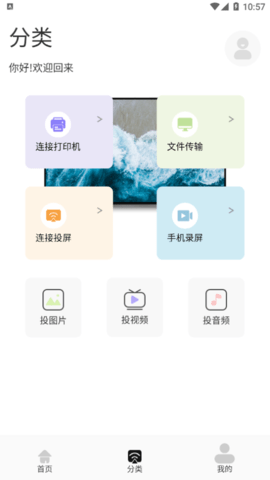 无线通用连接帮手手机版