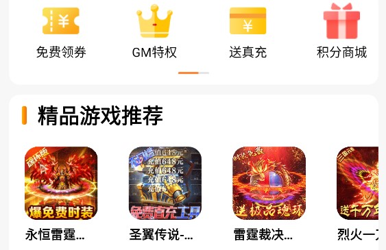 游易助手福利游戏盒APP