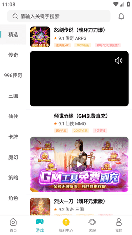 游易助手福利游戏盒APP