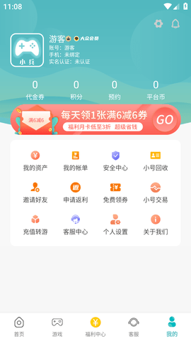 游易助手福利游戏盒APP