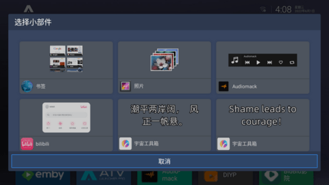 ATV Launcher Pro(桌面工具)App