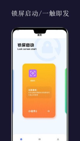 锁屏开启应用App最新版