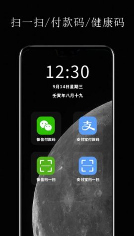 锁屏开启应用App最新版