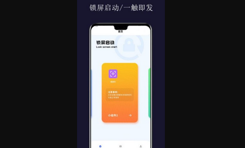 锁屏开启应用App最新版