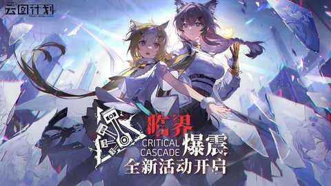 少女前线云图计划2023最新版