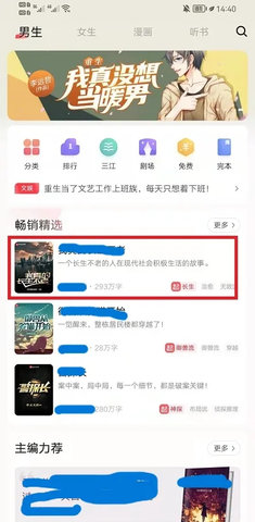 爱看书吧全本免费阅读App