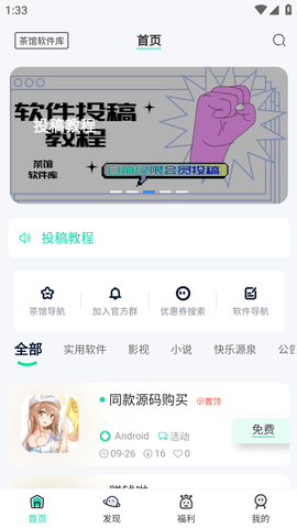 茶馆软件库手机版