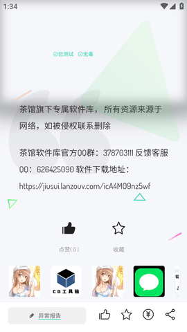 茶馆软件库 (6)